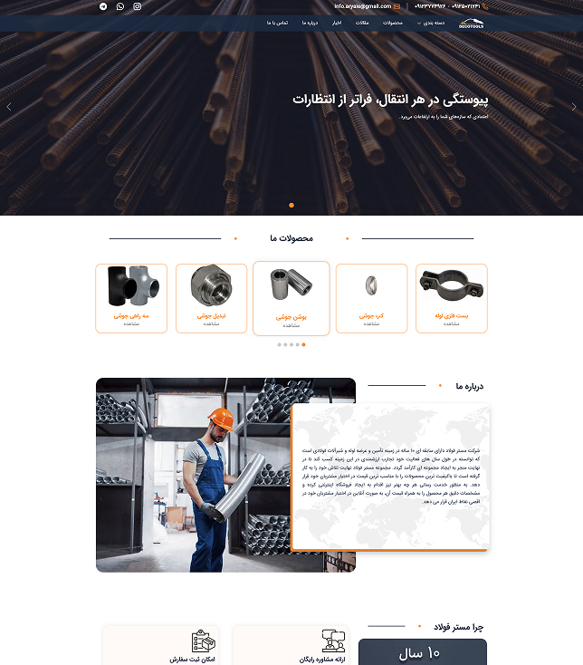 سایت مستر فولاد سایت مستر فولاد